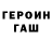 Героин гречка Venetus Wolf