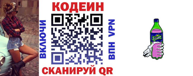 Кодеин Purple Drank  наркота  Таштагол 